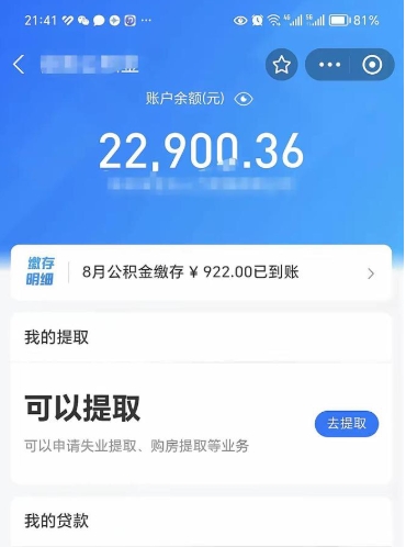 济源欠了一身债能否提取公积金（欠了贷款可以提取公积金吗）